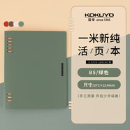 【全網(wǎng)低價(jià)】國譽(yù)(KOKUYO)一米新純B5活頁(yè)本辦公筆記本子活頁(yè)紙可替換附索引頁(yè) 40張 綠色 WSG-RUSP11G