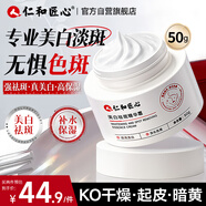 仁和匠心美白祛斑霜50g 修護(hù)祛淡化色斑精華乳液男女士面霜補(bǔ)水保濕護(hù)膚品