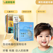 親愛的小魚+麗莎想要一只狗【精選寵物繪本全13冊】我是一條快樂的魚 好餓好餓的魚經(jīng)典暢銷兒童繪本3-6-9歲送給喜歡寵物的孩子最好禮物【京東精選 實發(fā)13本單冊】