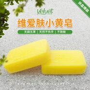 維愛膚澳洲進(jìn)口維愛膚小黃皂內(nèi)衣皂女士內(nèi)褲專用去污洗衣皂肥皂家用香皂 125g*2塊裝