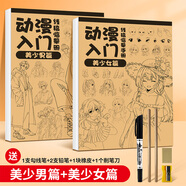 畫材酷（PAINTKU）漫畫入門手繪描摹本練習(xí)冊(cè)動(dòng)漫線稿人物素描本美少女Q版國風(fēng)繪畫本學(xué)生畫畫素描本 美少女+美少男2冊(cè)套裝(送5件套贈(zèng)品) 本