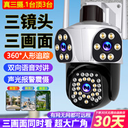 索德曼攝像頭室外看護三鏡頭無(wú)線(xiàn)wifi網(wǎng)絡(luò )4g監控器家用手機遠程360度無(wú)死角帶夜視全景語(yǔ)音旋轉高清戶(hù)外 真三鏡頭三畫(huà)面極清4G續航版【無(wú)網(wǎng)條件需充值流量】 30天自動(dòng)循環(huán)錄像卡