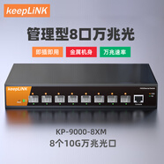 keepLINK KP-9000-8XM-AC 8口萬(wàn)兆光交換機三層管理型支持IPV4動(dòng)態(tài)路由企業(yè)網(wǎng)吧監控分流分線(xiàn)器/臺