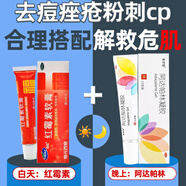 福元 紅霉素軟膏10g/支  紅霉素軟膏膿皰瘡潰面感染痘痘痤瘡皮膚化膿燙傷燒傷皮膚病感染 1.+.1盒【祛痘祛粉刺套裝】贈(zèng)棉簽