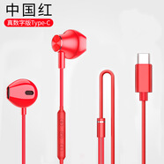 SONTType-c耳機有線(xiàn)半入耳式數字解碼音樂(lè )游戲蘋(píng)果iPad Pro/air4/5適用華為OPPO小米手機平板通用  紅色【升級真八核9D重低音】