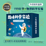 森林龍兒童科學(xué)實(shí)驗(yàn)套裝中小學(xué)生物理化學(xué)實(shí)驗(yàn)stem益智親子互動(dòng)玩具禮物 【升級(jí)版禮盒款】199個(gè)科學(xué)實(shí)驗(yàn)