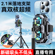 智國者【2.1米落地支架丨直播專用】手機散熱器背夾式半導體雙核降溫電競吃雞神器適用蘋果華為一加