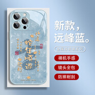 美十美分（MSMF）金元寶蛇來運(yùn)轉(zhuǎn)蘋果手機(jī)殼防摔全包鋼化玻璃硬殼硅膠軟邊高級感蛇年限定喜慶潮流適用男女款外殼 【遠(yuǎn)峰藍(lán)】蛇年順?biāo)?BL130786G 華為/榮耀/小米/紅米/OPPO/VIVO聯(lián)系客服