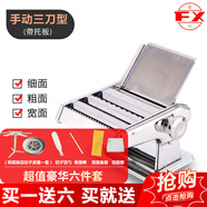 復(fù)興山東龍口復(fù)興牌壓面機(jī)家用電動面條機(jī)全自動餃子皮機(jī)不銹鋼搟面機(jī) 手動3刀MT-5S帶托板 無禮包
