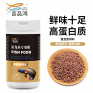 吉品鴻雷龍魚飼料上浮增色魚食黃金眼鏡蛇巴卡七彩雷龍專用魚糧100克