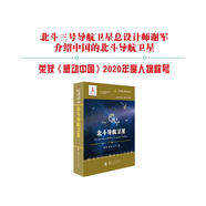 北斗導(dǎo)航衛(wèi)星//衛(wèi)星導(dǎo)航工程技術(shù)叢書 楊元喜 主編