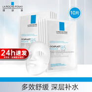 理膚泉（LA ROCHE-POSAY）b5面膜女積雪草精華補水保濕滋潤修護舒緩敏感痘印熬夜護膚品禮物 B5面膜10片