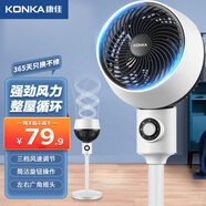 康佳（KONKA）空氣循環(huán)扇電風(fēng)扇家用大風(fēng)力遙控落地扇渦輪換氣扇辦公室宿舍立式輕音風(fēng)扇 白色機械搖頭款