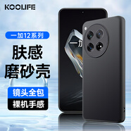 KOOLIFE 適用于 一加 12手機(jī)殼保護(hù)套1+12手機(jī)套鏡頭全包磨砂淡化指紋軟殼外背殼 黑色