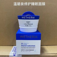 溫碧泉（WETHERM）面膜水精靈密集修護(hù)水潤面膜75g補(bǔ)水保濕亮膚滋潤睡眠面膜免洗 水感修護(hù)面膜100g 2盒