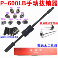 777（THREE SEVEN）777THREE SEVEN手動拔銷器P400AB重型機械拉拔錘M3M16內外螺紋定 P-600LB級版M3-M16外絲拔頭