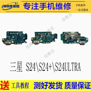 希雅達三星S24+ S24 Ultra尾插小板S23 S23ultra送話(huà)器S8 S9+主板排線(xiàn)S22/S21充電口NOTE10+充電Note20U S24Ultra/s9280【國，行版】尾插小板