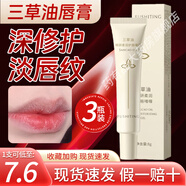 唇炎專用醫(yī)用慢性唇炎嘴唇干裂脫皮三草油唇膏唇炎唇膏兒童男女士 三草油唇膏*3【周期裝】