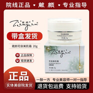 箴顏 ZIINYIIN箴顏（ZIINYIIN）水乳霜精華面膜組合套裝官網(wǎng)護(hù)膚品美容院 花容美肌霜20g 官網(wǎng)