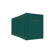 中國(guó)植物志（全套）