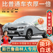大昌攬月森林人車衣專用全車罩24款斯巴魯混動新能源加厚防曬遮陽隔熱車套