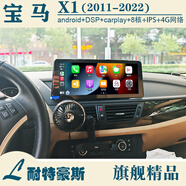 耐特豪斯適用于寶馬X1智能中控顯示大屏汽車(chē)車(chē)載導航儀一體機高清倒車(chē)影像 寶馬X1寬屏（11-15） 標準版標配+星光倒車(chē)后視