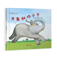 大象和壞小子(精)