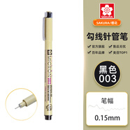 櫻花（SAKURA）針管筆勾線筆 003號黑色0.15mm 日本進口防水繪圖筆水筆學生兒童美術(shù)繪畫手繪漫畫動漫設(shè)計