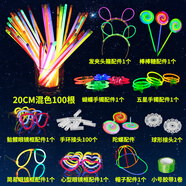仕彩 熒光棒100根12種配件套裝發(fā)光手環(huán)DIY兒童玩具露營(yíng)親子聚會(huì )夜光