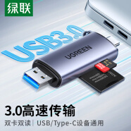 绿联USB/Type-C读卡器3.0高速 SD/TF多合一 适用电脑苹果15/iPad/安卓手机 支持相机无人机监控内存卡