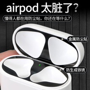 帆睿適用air貼紙pods蘋果pro無(wú)線藍(lán)牙耳機(jī)防塵貼內(nèi)部膜保護(hù)貼防鐵粉貼膜二2三3代貼片保護(hù)套清潔 有線充電倉(cāng)Pods1/2代（銀色）金屬防塵貼