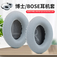 魔律適用博士BOSE QC35耳罩QC2 QC15 AE2 QC25 QC45耳機套QC35 II海綿套 耳機頭梁墊替換配件 【足球網(wǎng)】灰色耳套一對