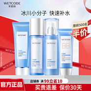 水密碼套裝禮盒護膚品玻尿酸補水保濕水乳化妝品冰川礦生日禮物送女友 4件套-潔面+美容液+精華乳+bb霜 1