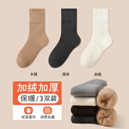 團(tuán)團(tuán)庫襪子男長筒加絨加厚冬季保暖純色外穿睡覺居家防臭透氣高幫襪子冬 白色+深灰+卡其【三雙裝】 均碼36-45【組合不備注顏色】