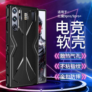 joyme適用 努比亞紅魔9pro+手機殼紅魔8spro+手機套紅魔9spro/+保護套全包防摔硅膠軟外殼電競散熱新款 紅魔9pro/pro+/9spro/spro+通用