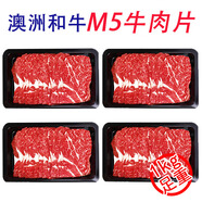 澳牛日記 和牛M5谷飼原切牛肉片 凈重2斤 澳洲肥牛卷片雪花牛肉火鍋食材