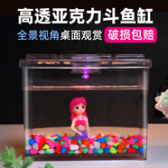 亞峰小魚缸斗魚缸專用亞克力小型客廳桌面水族箱迷你精致創(chuàng)意積木網(wǎng)紅 高透斗魚缸帶燈套餐【五彩石+美人魚 】