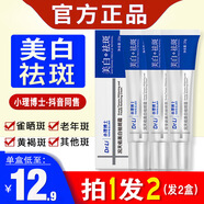 小理博士美白祛斑霜京正自淡店正品淡化旗艦況天佑店黑色素去雀斑黃褐 2支裝=每支/12.9