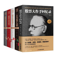 【全5冊】股票大作手回憶錄+一本書讀懂K線圖+新手炒股快速入門+看盤方法與技巧+股票交易實戰(zhàn)技法