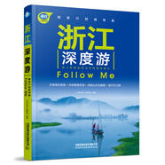 浙江深度游Follow Me（第4版）