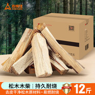 尚烤佳（Suncojia）篝火木材 松木 戶外引燃燒火木柴  壁爐燃料 柴火木頭 12斤