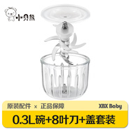 小貝熊（xiaobeixiong）嬰兒輔食機(jī)配件（不是機(jī)器）玻璃碗 刀頭 碗蓋 機(jī)頭 【300ML套裝,16筋碗+8葉刀+碗蓋】