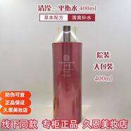 一清堂旗艦正品清瀅化妝品護膚水乳套裝平衡水潔面露精華面霜控油 一清堂清瀅平衡大水400ml清爽