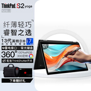 ThinkPad S2 可選翻轉觸控yoga版 13.3英寸輕薄本商務辦公聯(lián)想筆記本電腦 yoga I7-1355u 16G 512G觸控屏 定制升級：2TB固態(tài)硬盤 背光鍵盤