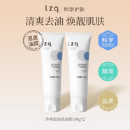 LZQ蝦青素洗面奶 氨基酸清潔控油潔面乳男女士正品官方旗艦lzp 【大油皮】蝦青素洗面奶*2支