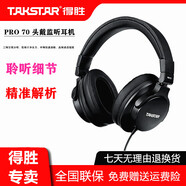 得勝 （TAKSTAR）PRO70專業(yè)級頭戴監(jiān)聽耳機錄音棚直播聲卡唱歌耳返DJ耳麥電腦有線全封閉式隔音降噪鋼琴電子琴耳機 黑色
