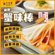 九生堂涮涮蟹味棒216g 加長(cháng)高含量魚(yú)糜蟹味柳蟹肉棒關(guān)東煮火鍋丸子食材