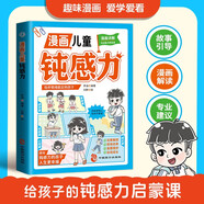 兒童漫畫鈍感力7-14歲小學課外閱讀推薦培養(yǎng)孩子強大的內心暑假課外讀物