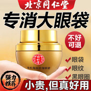 同仁堂類蛇毒肽眼霜眼袋消除男士眼霜淡化細(xì)紋提拉緊致黑眼圈30g 3瓶周期裝【2瓶?jī)r(jià)立省158】