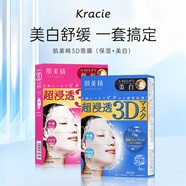 肌美精（Kracie）3D枚紅補(bǔ)水面膜+3D藍(lán)VC美白提亮面膜（4片/盒）女生生日禮物